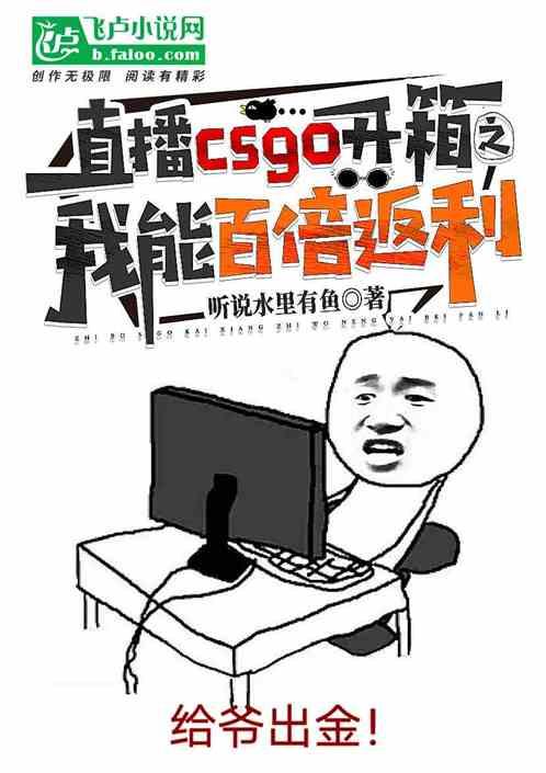 直播csgo开箱之我能百倍返利