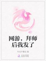 网游，拜师后我发了