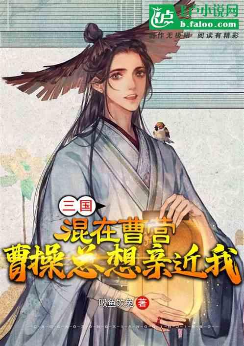 三国:代管朝堂？我先降服何太后