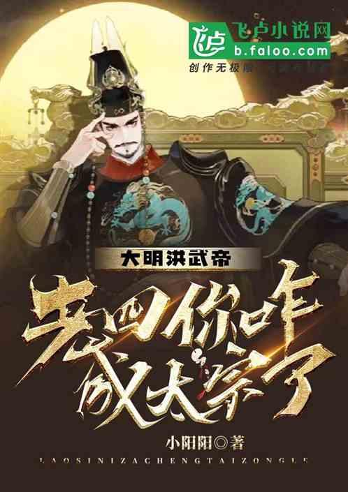 大明洪武帝：老四，你咋成太宗了