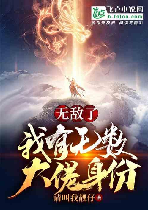 无敌了，我有无数大佬身份！