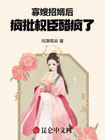 寡嫂招婿后，疯批权臣醋疯了