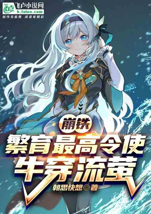 星铁：繁育最高令使，牛穿流萤