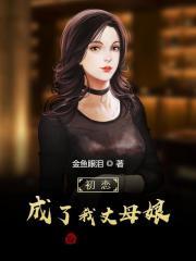 离婚后，七个女儿逼我找老婆