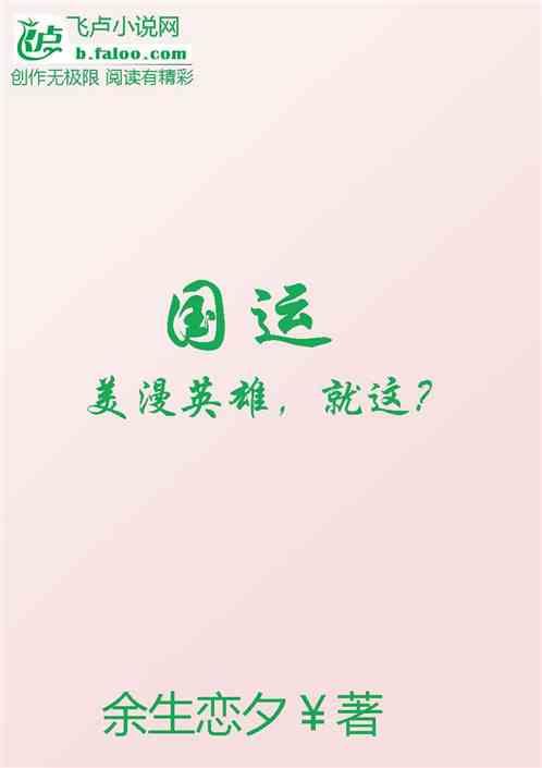 国运：美漫英雄，就这？