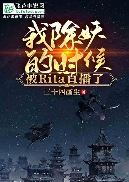 开局斩仙飞刀除妖救rita