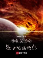 吞噬星空之签到特殊地点