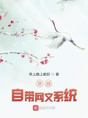 穿越：自带网文系统