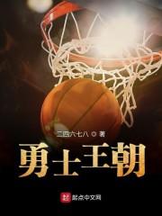 NBA大结局之勇士王朝