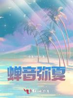 蝉音弥夏