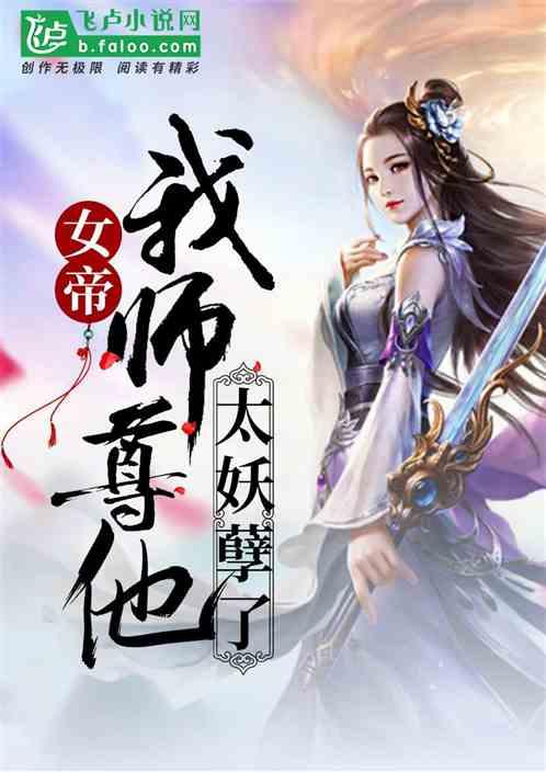 玄幻：瞎眼五年，出山吓懵女帝