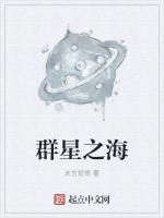 群星之海