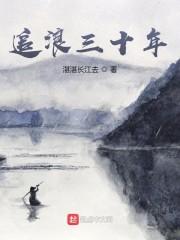 追浪时代