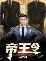 帝王令