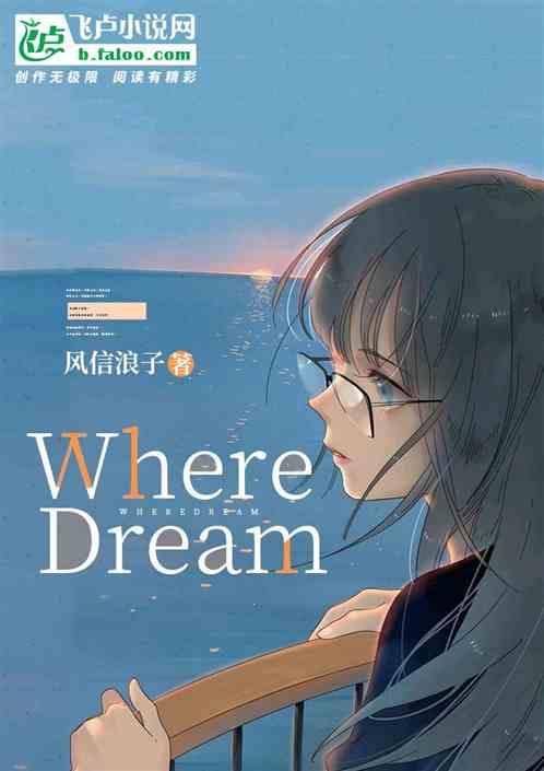 where dream