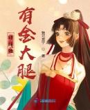 师妹她有金大腿