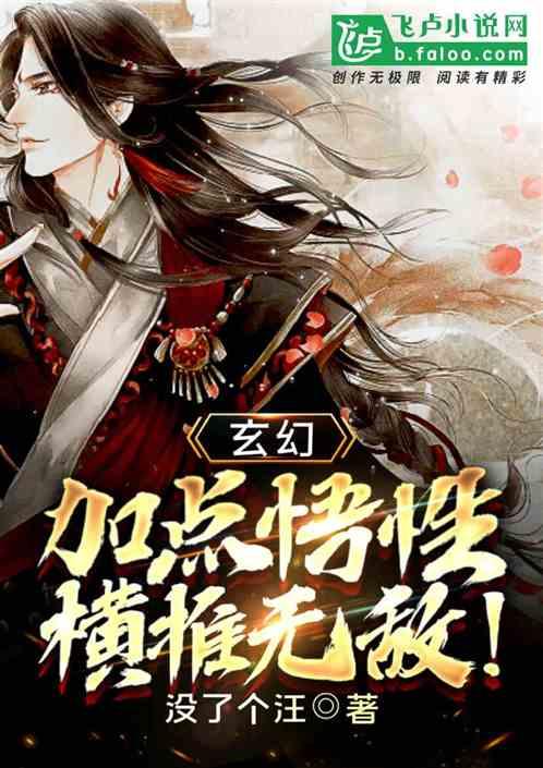 玄幻：加点悟性，横推无敌！