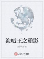 海贼王之霸影