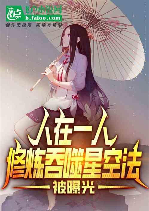 人在一人:修炼吞噬星空法被曝光