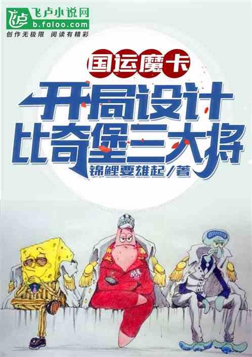 国运魔卡：开局设计比奇堡三大将