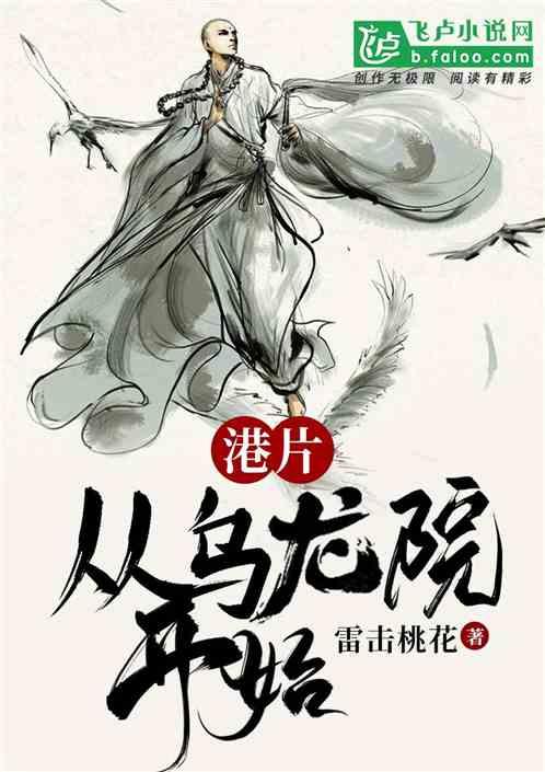 港片：从乌龙院开始