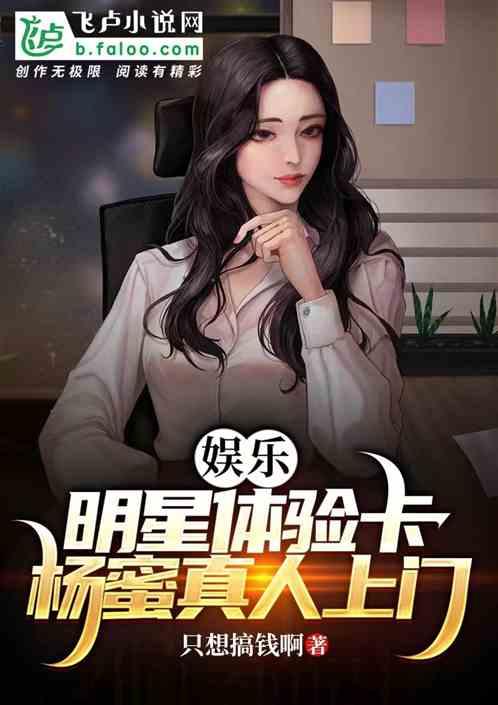 娱乐：明星体验卡，杨蜜真人上门