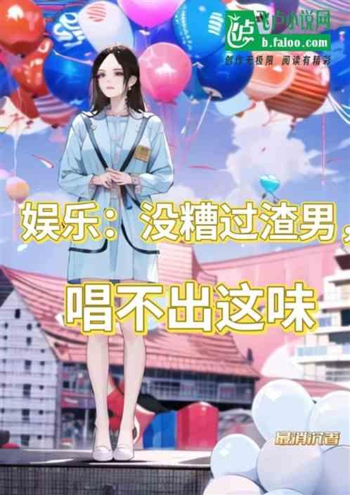 变身女团美少女，队友们请自重