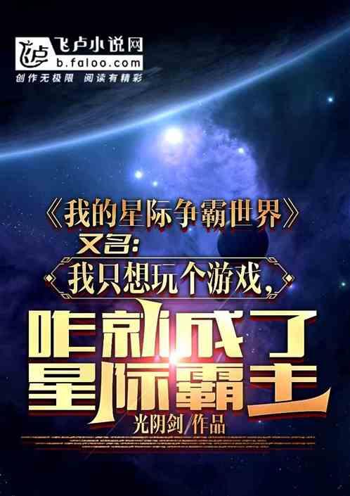 我的星际争霸世界