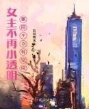 女主不再小透明：重回90有空间