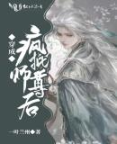 穿成疯批师尊后