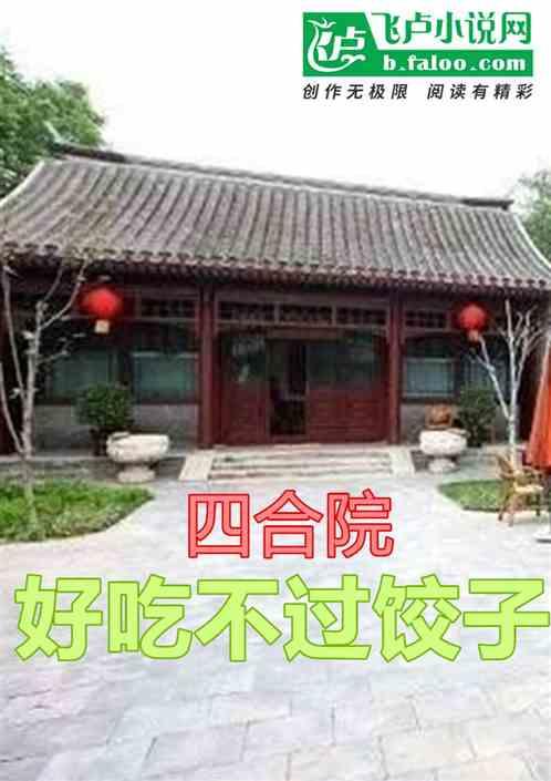 四合院：开局捡到贾张氏？