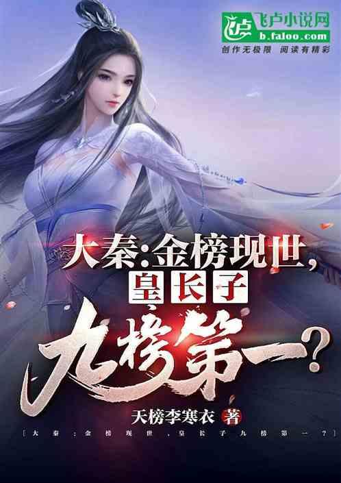 综武大秦：夫人竟是雪月剑仙？