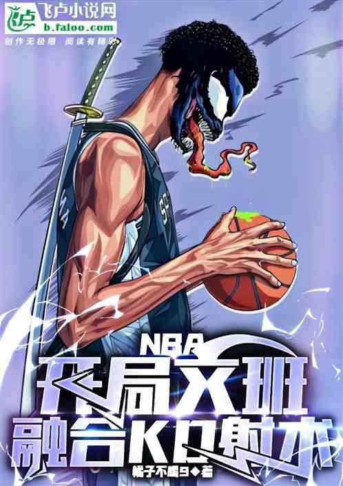 NBA：开局文班，融合KD射术