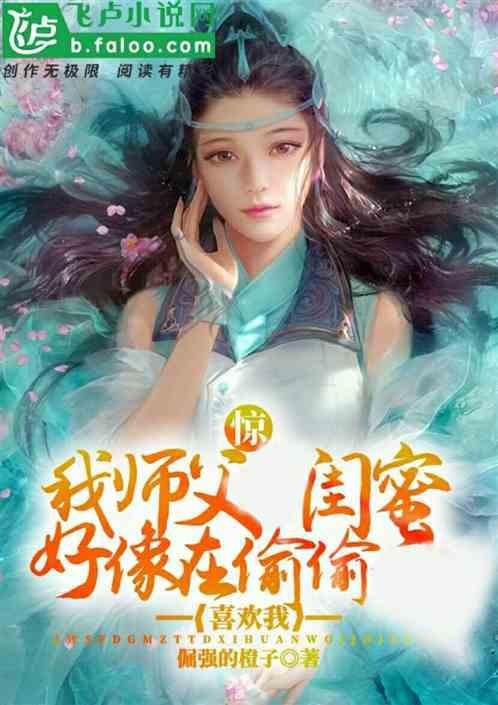 惊：我师父闺蜜好像在偷偷喜欢我