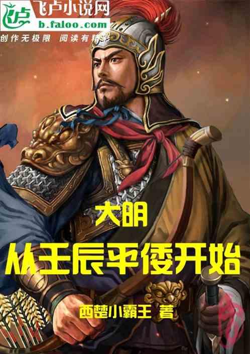 大明：从壬辰平倭开始