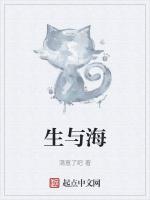 生与海