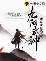 九阳武神