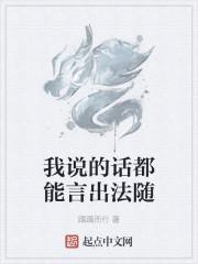 玄幻：我说的话都能言出法随