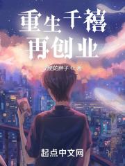 重生千禧再创业