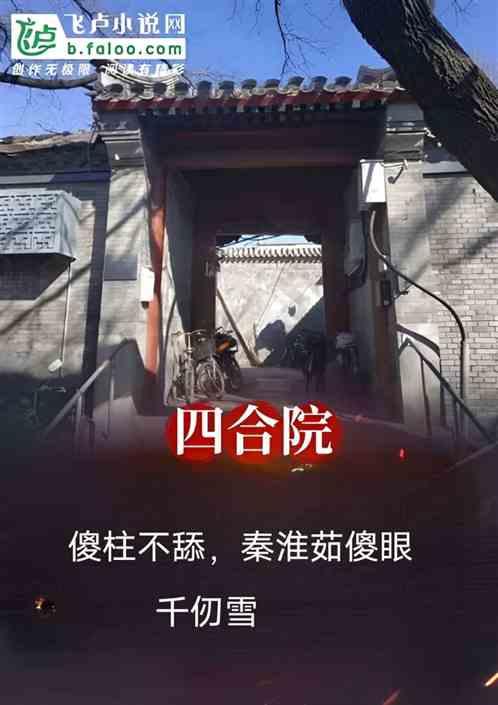 四合院，傻柱不舔，秦淮茹傻眼