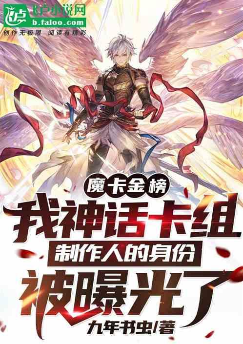 魔卡金榜：我，神话卡组制作人