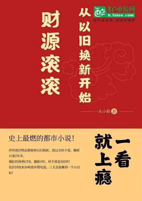 财源滚滚：从以旧换新开始