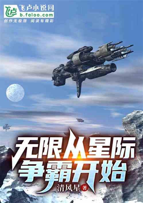 无限从星际争霸开始