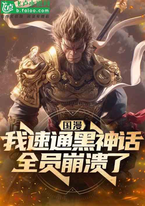 崩铁：我做黑神话游戏，震惊寰宇