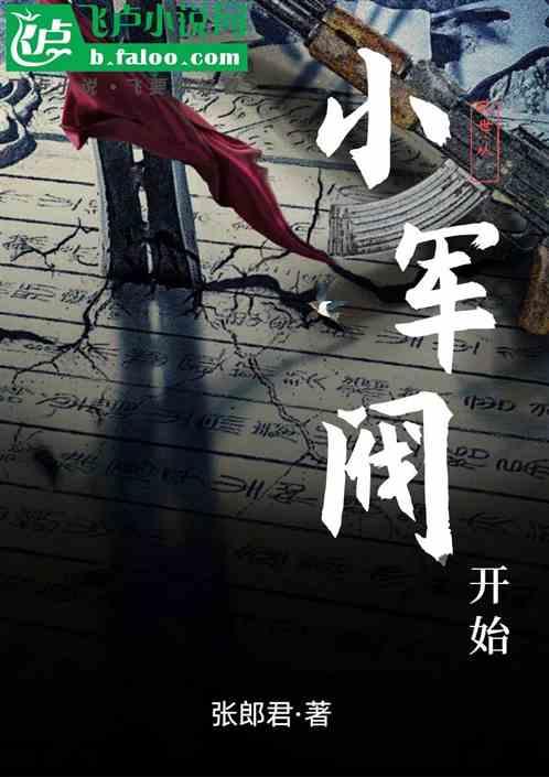 乱世：从小军阀开始