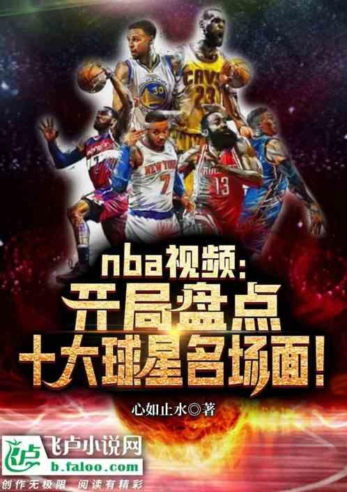 nba剪辑：盘点十大最强超巨