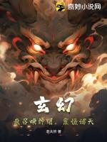 玄幻：我召唤神明，震慑诸天！