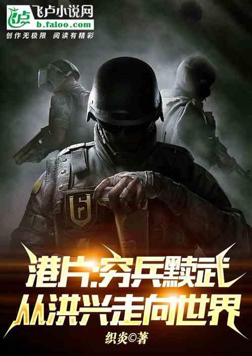 港片：穷兵黩武，从洪兴走向世界