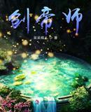 创帝师