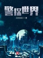 灵魂警探：世界